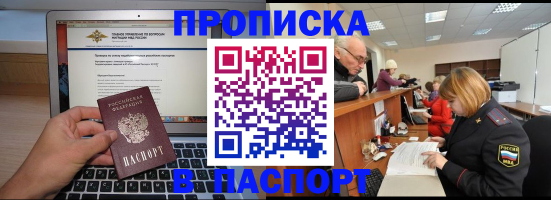 временная регистрация адрес в Крымске