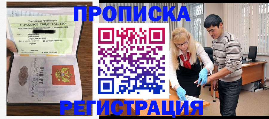 временная регистрация адрес в Крымске