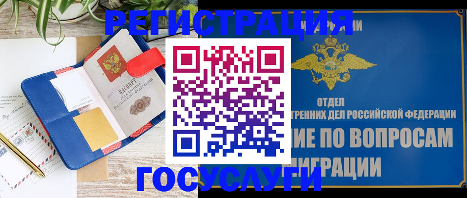 временная регистрация в Крымске